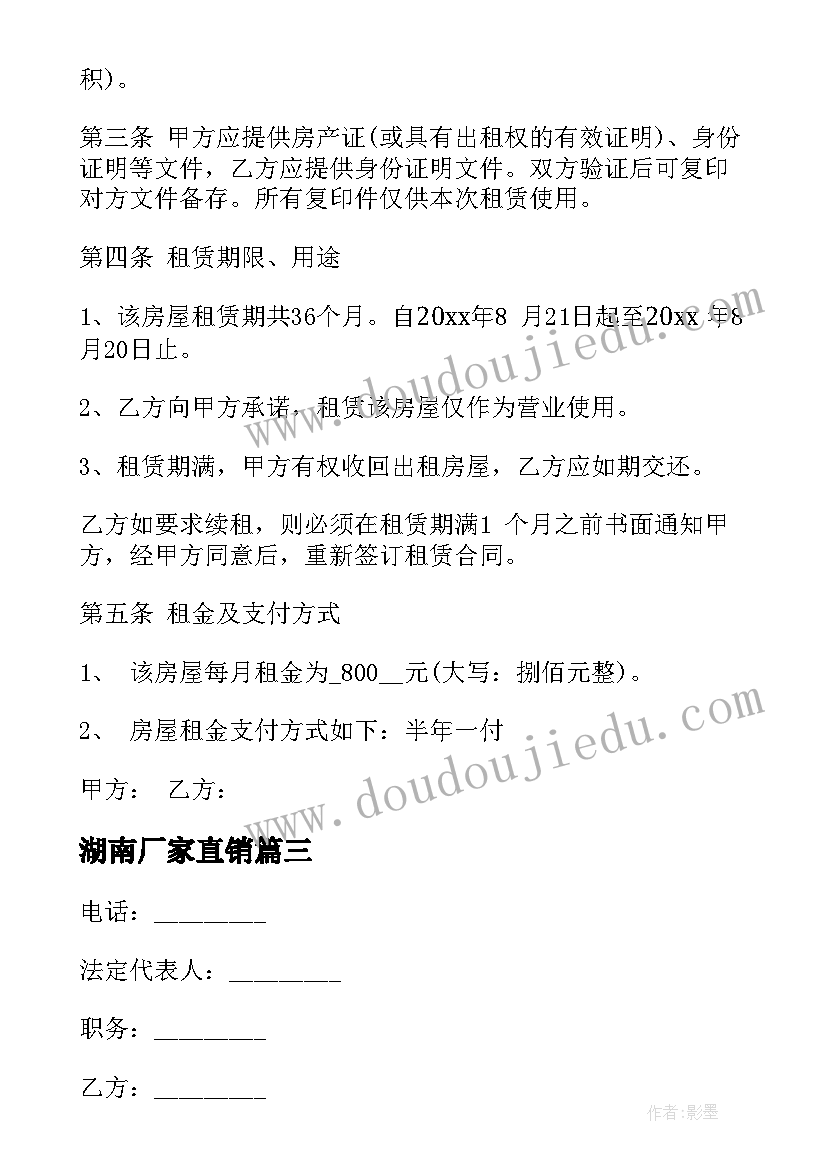 2023年湖南厂家直销 湖南房屋租赁合同(精选5篇)