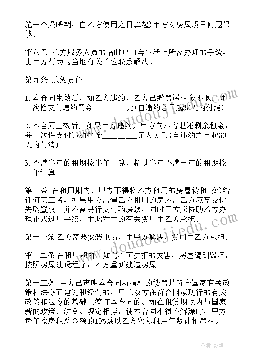 2023年湖南厂家直销 湖南房屋租赁合同(精选5篇)