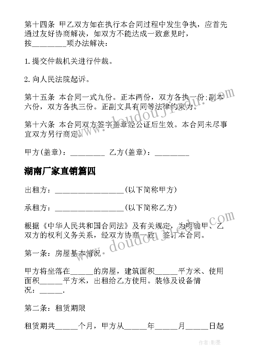 2023年湖南厂家直销 湖南房屋租赁合同(精选5篇)