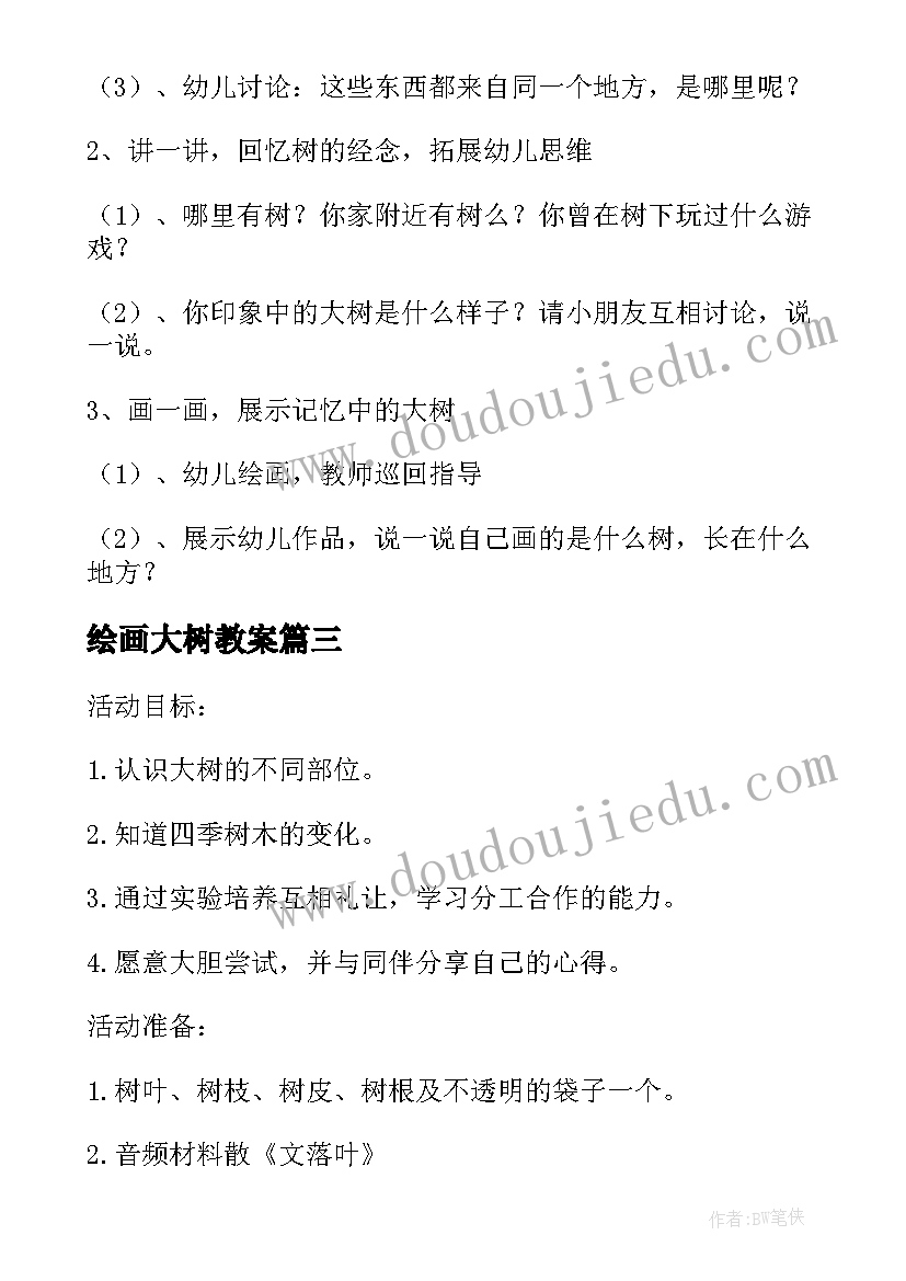 最新绘画大树教案(实用5篇)