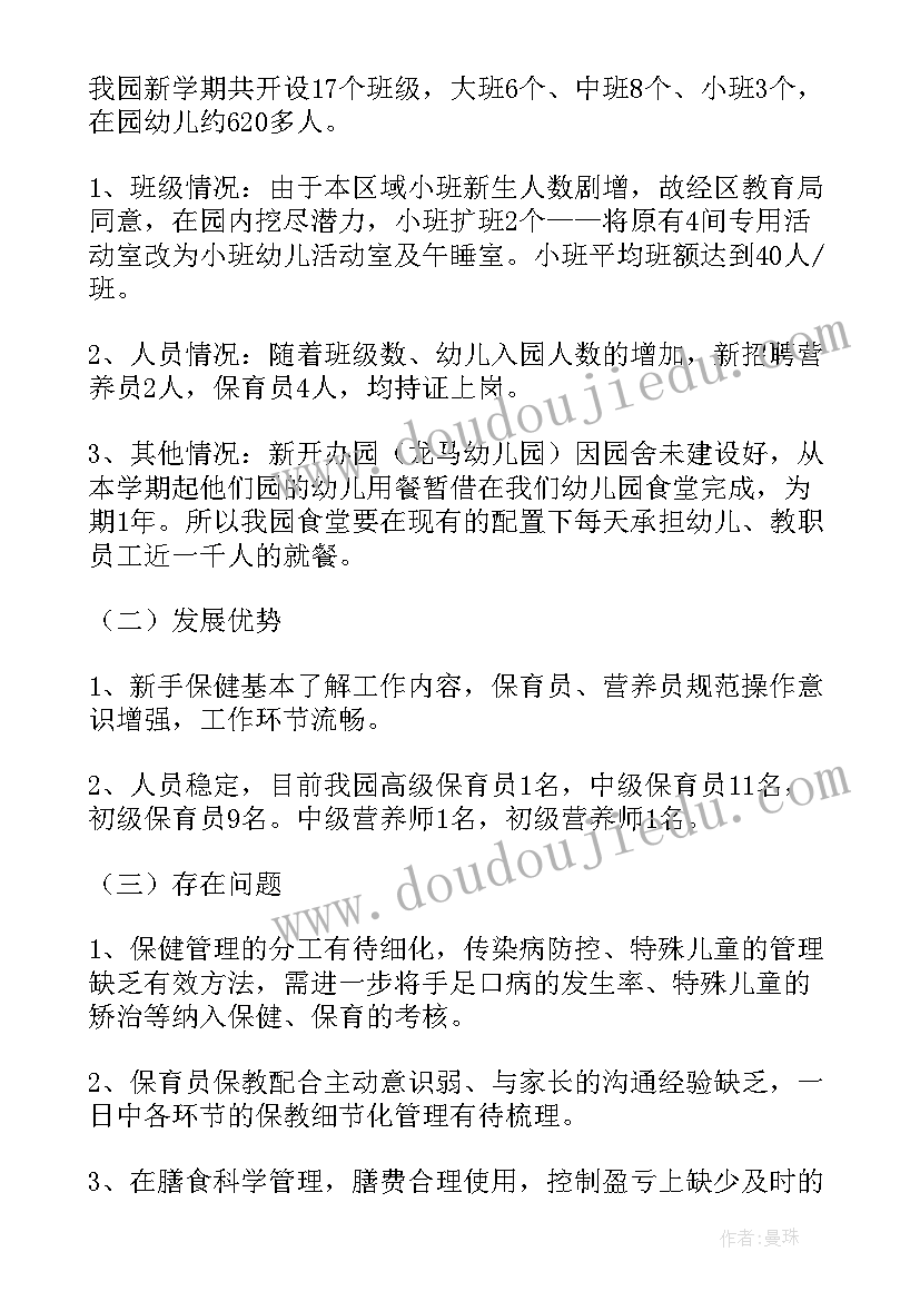 幼儿园秋季后勤计划(大全10篇)