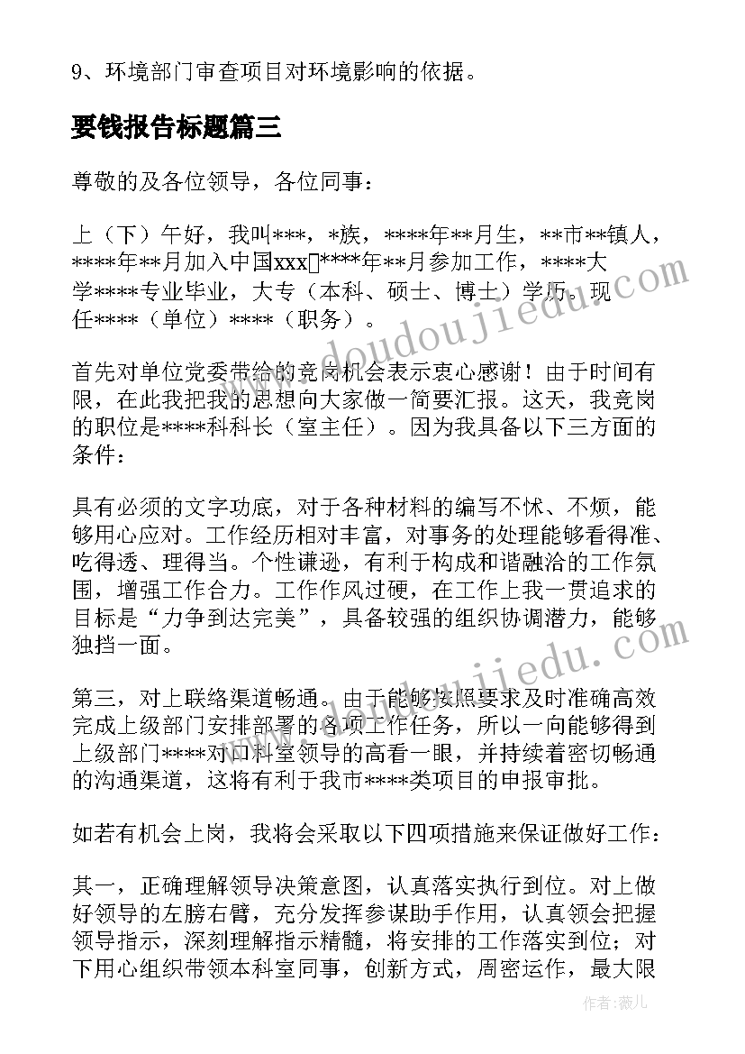 要钱报告标题(优质5篇)