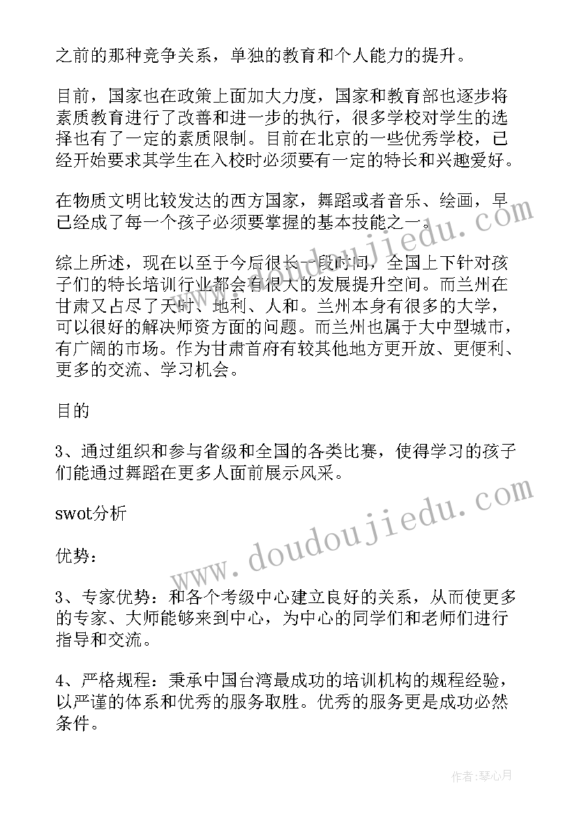 舞蹈教学计划表(汇总7篇)