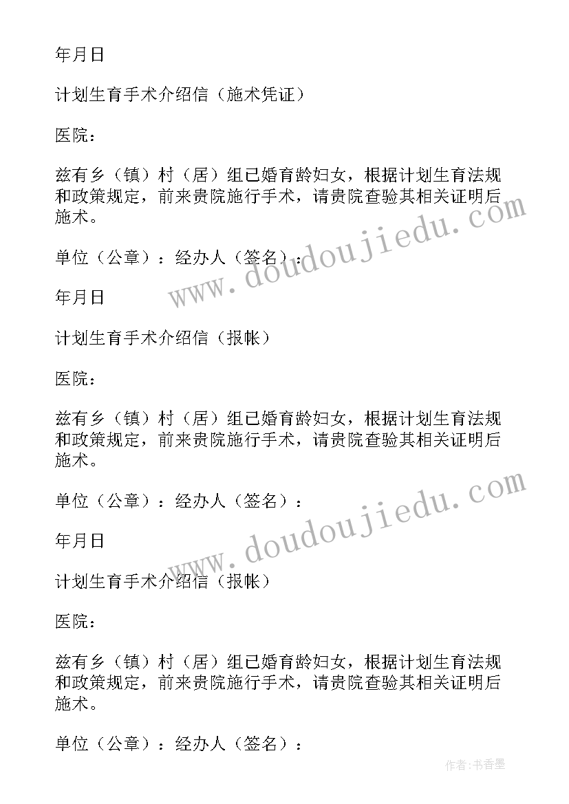 最新他提出计划生育 计划生育科室心得体会护士(优秀10篇)