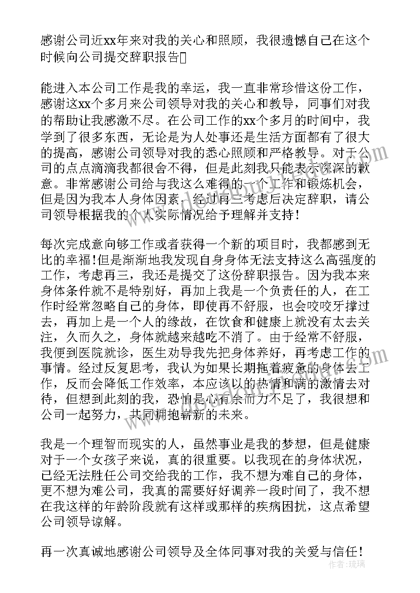 辞职信经典(实用9篇)