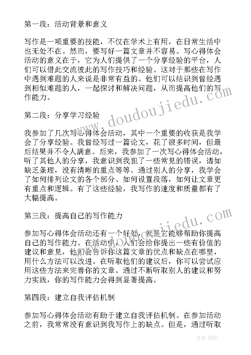 2023年确保党日活动 个活动心得体会(大全7篇)