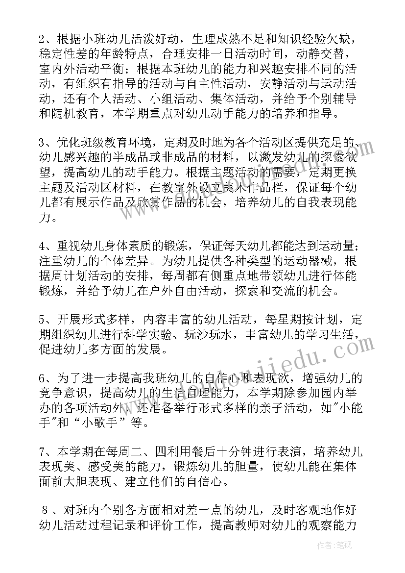 幼儿园小班第二学期家访计划(实用7篇)