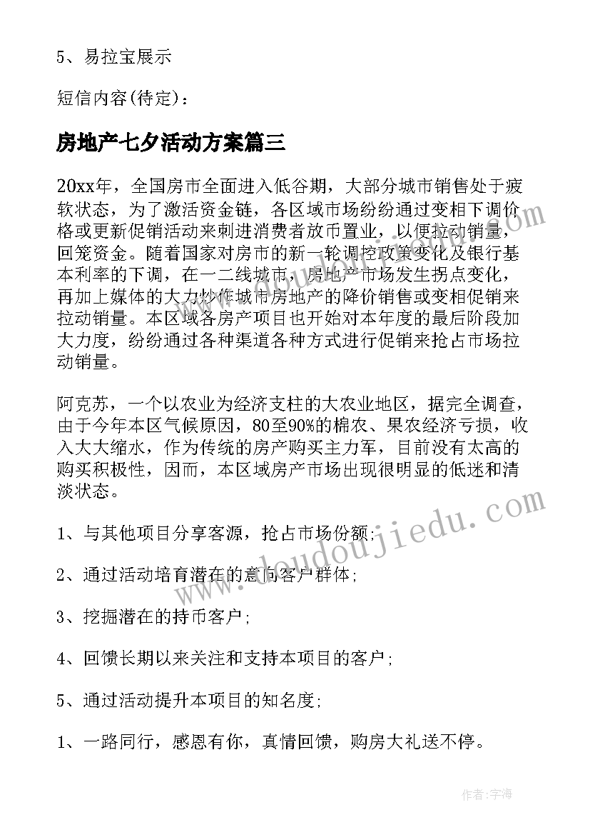 2023年房地产七夕活动方案 房地产活动方案(实用8篇)