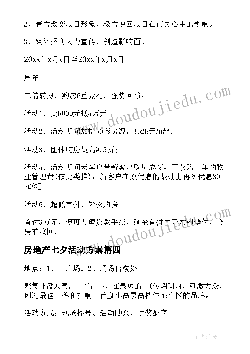 2023年房地产七夕活动方案 房地产活动方案(实用8篇)