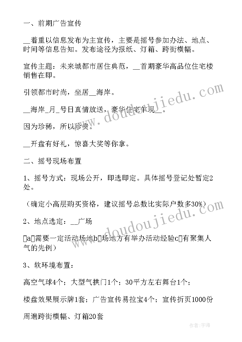 2023年房地产七夕活动方案 房地产活动方案(实用8篇)