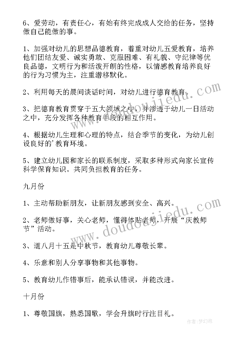 2023年幼儿园大班德育计划第一学期 幼儿园大班上学期德育计划(精选5篇)