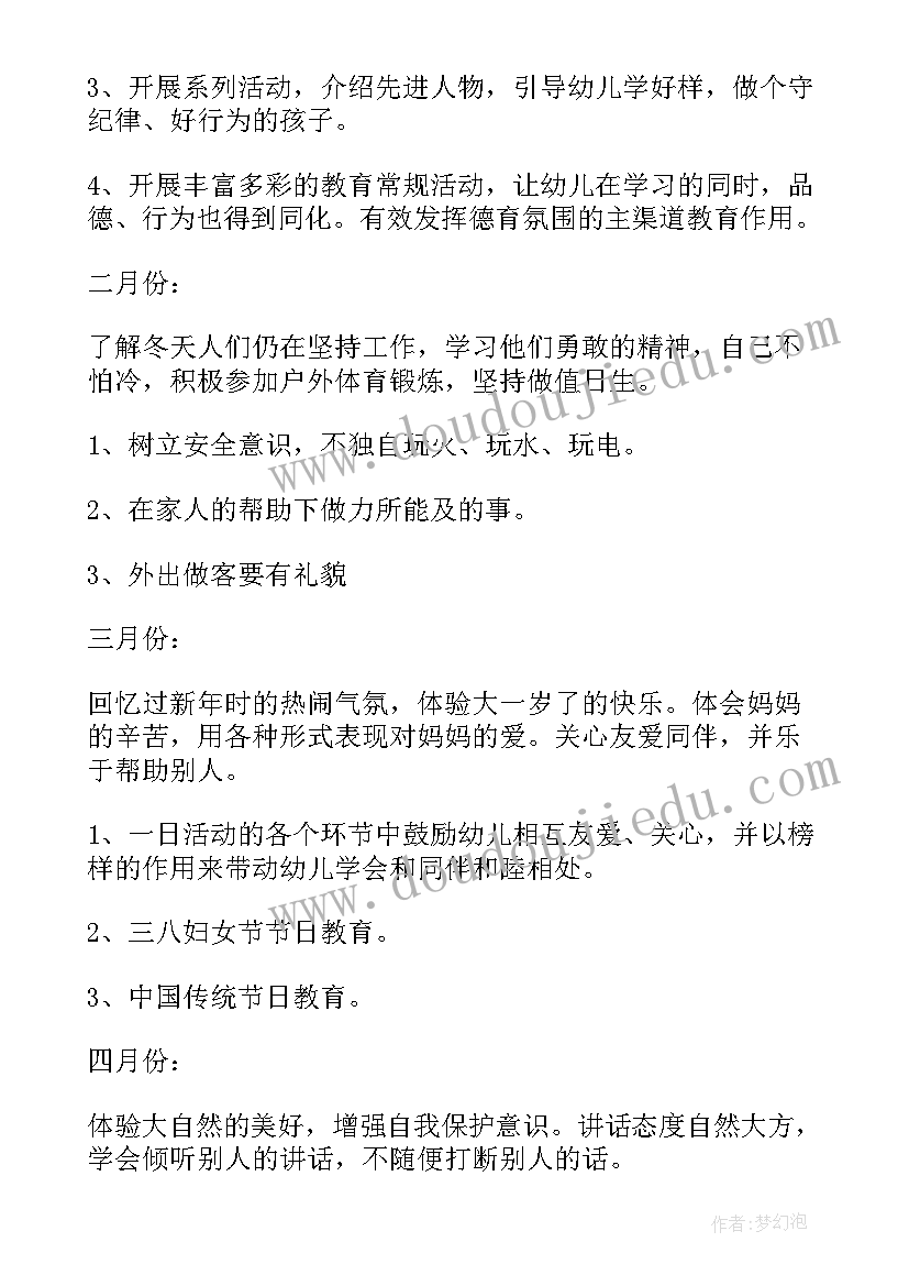 2023年幼儿园大班德育计划第一学期 幼儿园大班上学期德育计划(精选5篇)