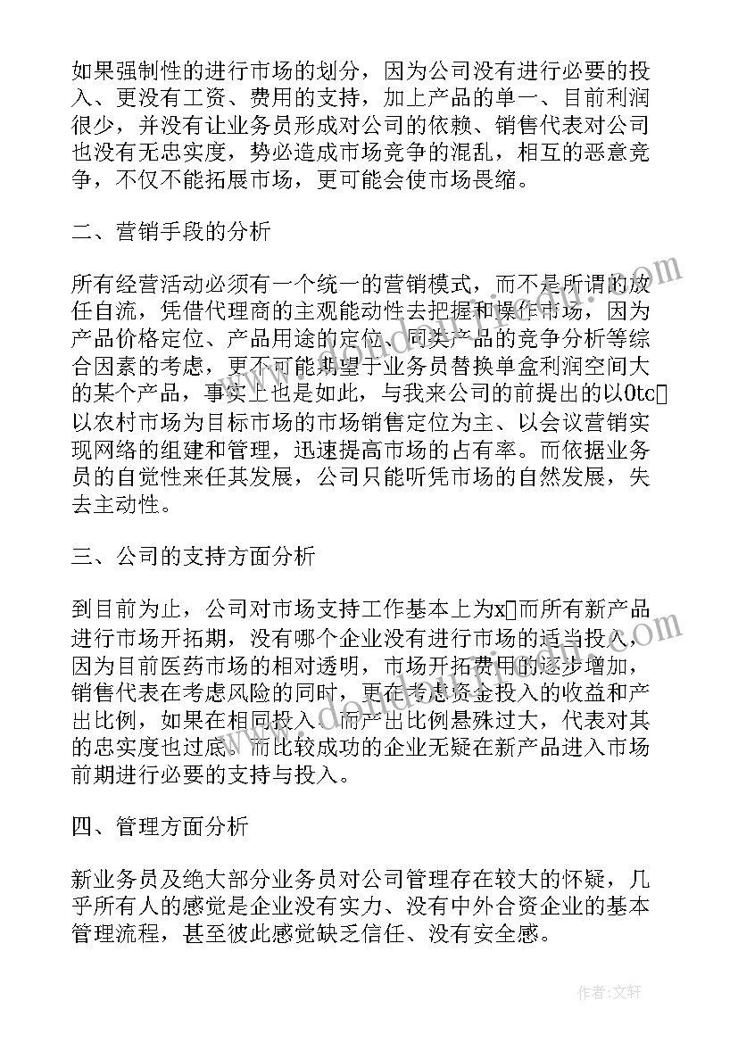 销售员每月工作总结(通用5篇)