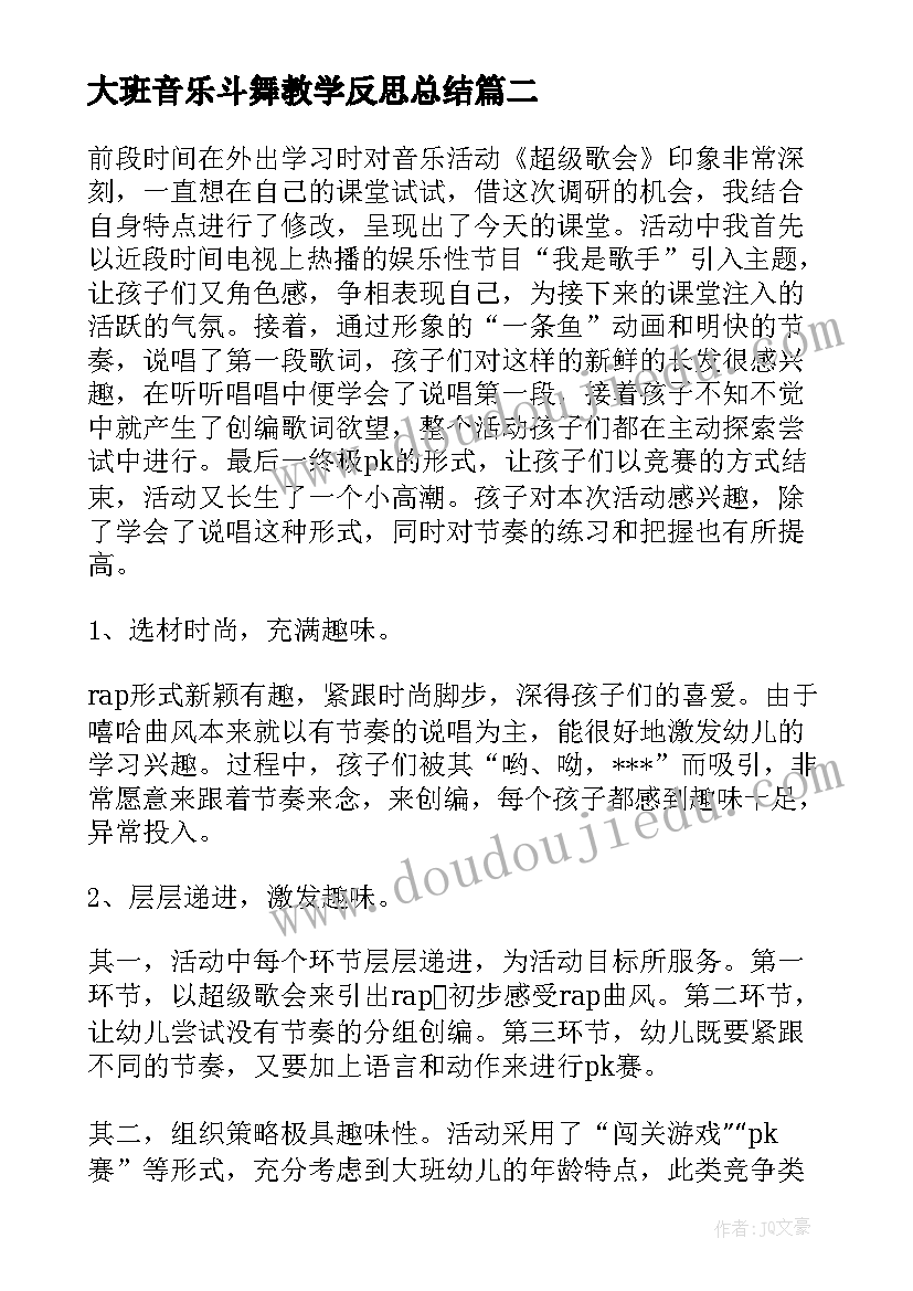 2023年大班音乐斗舞教学反思总结(优质10篇)