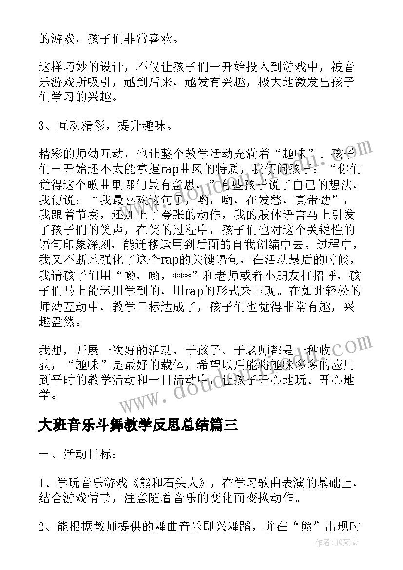 2023年大班音乐斗舞教学反思总结(优质10篇)