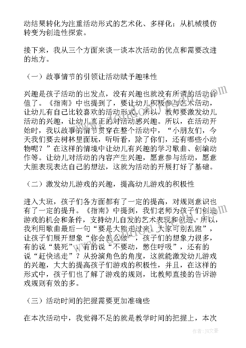 2023年大班音乐斗舞教学反思总结(优质10篇)