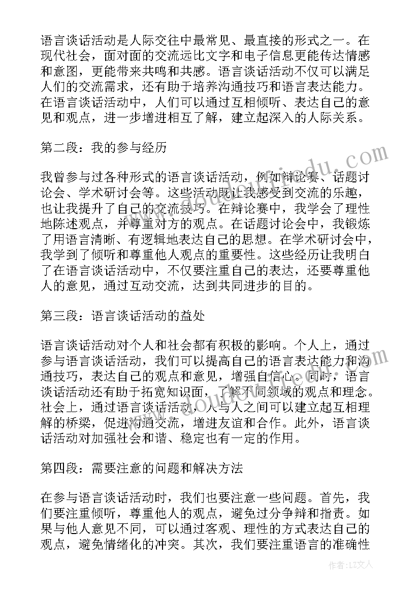 2023年谁来的电话教案(精选8篇)