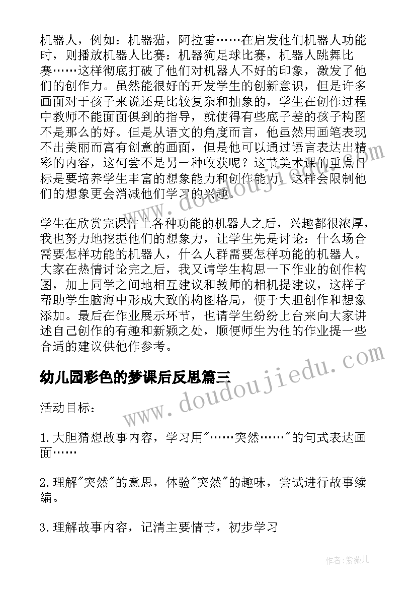 最新幼儿园彩色的梦课后反思 幼儿园大班活动教案房子含反思(精选9篇)