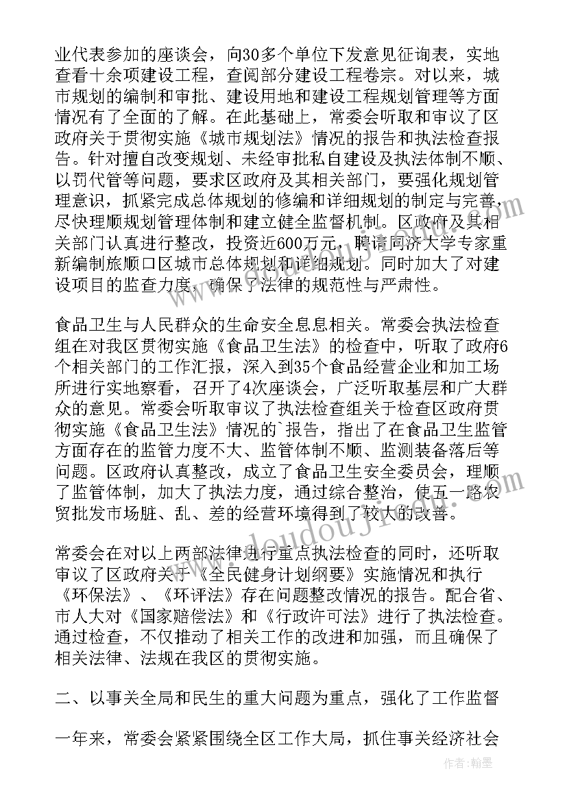 人大科工委主任述职报告 区人大主任述职报告(实用5篇)