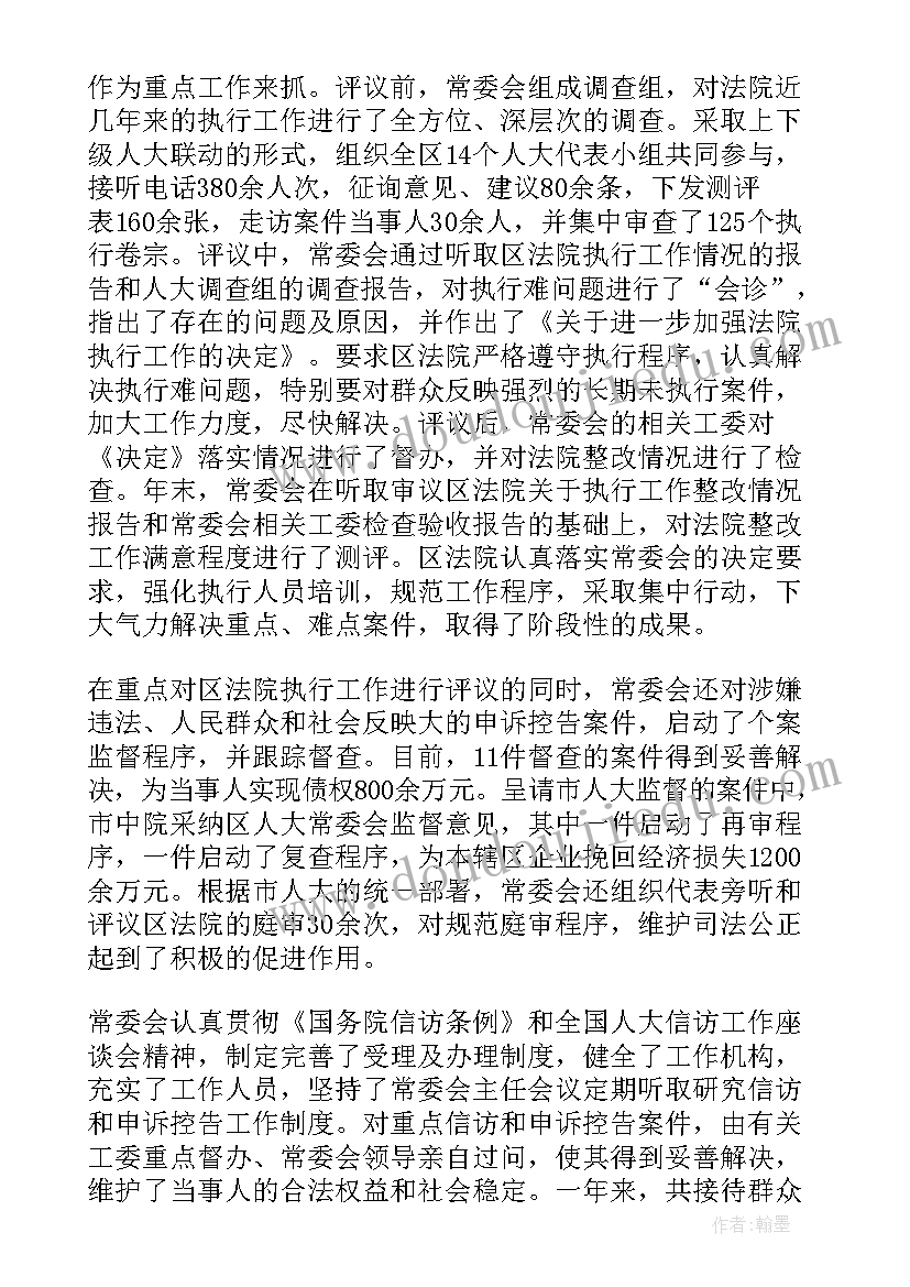 人大科工委主任述职报告 区人大主任述职报告(实用5篇)