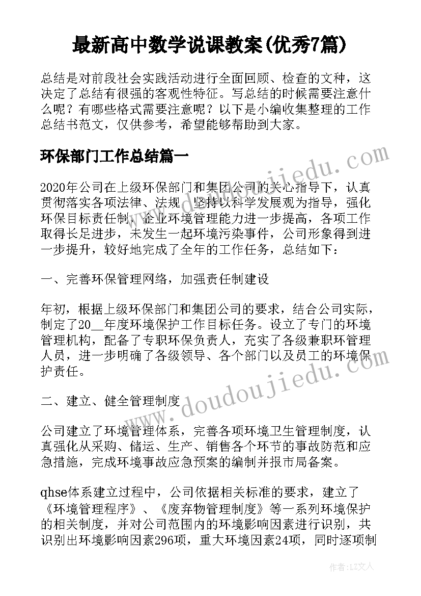 最新高中数学说课教案(优秀7篇)