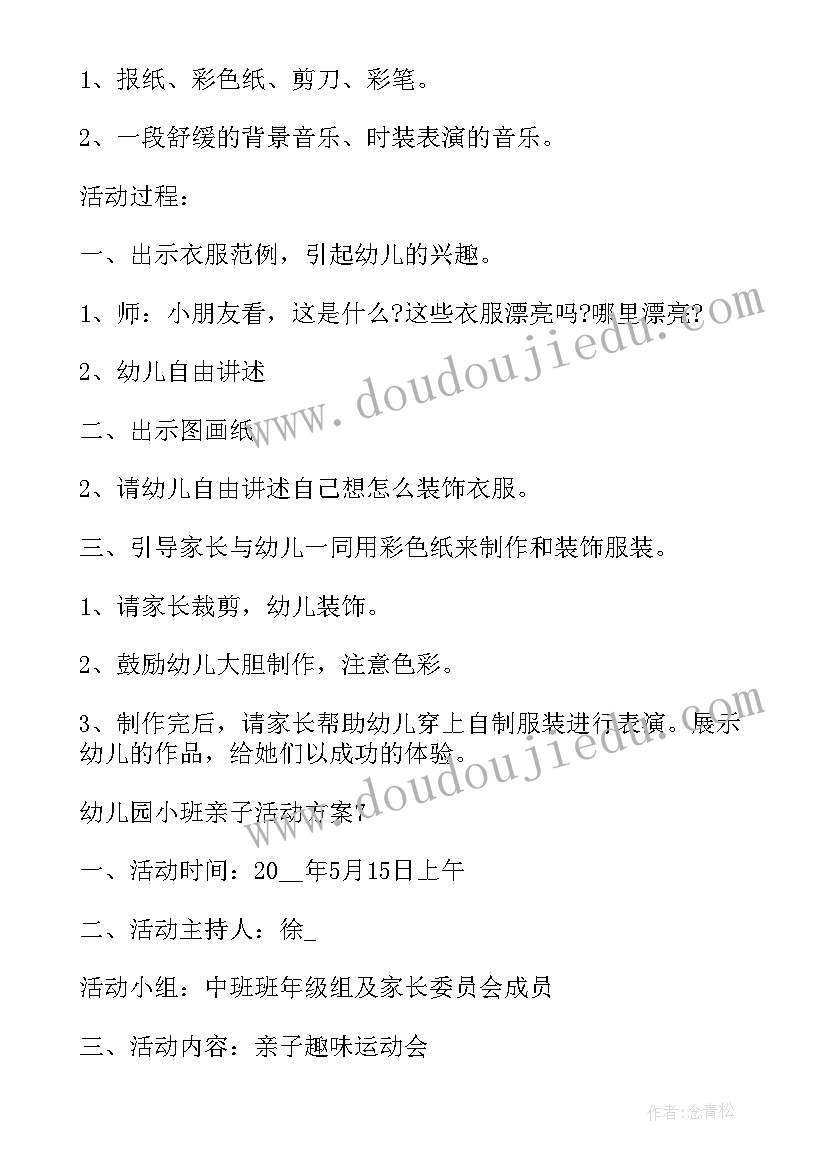 小班亲子活动方案详案例 小班亲子活动方案(汇总9篇)