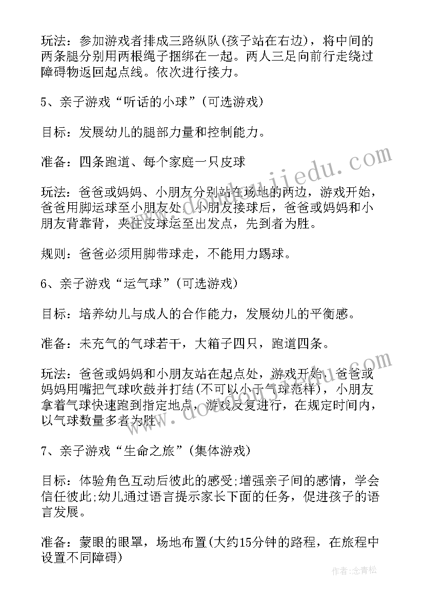 小班亲子活动方案详案例 小班亲子活动方案(汇总9篇)