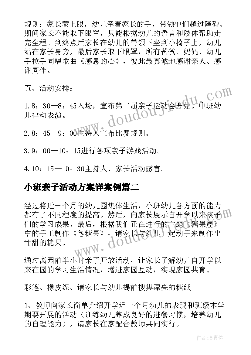 小班亲子活动方案详案例 小班亲子活动方案(汇总9篇)