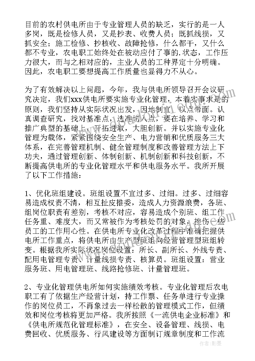 2023年对标一流述职报告供电公司 供电公司财务部会计述职报告(通用5篇)