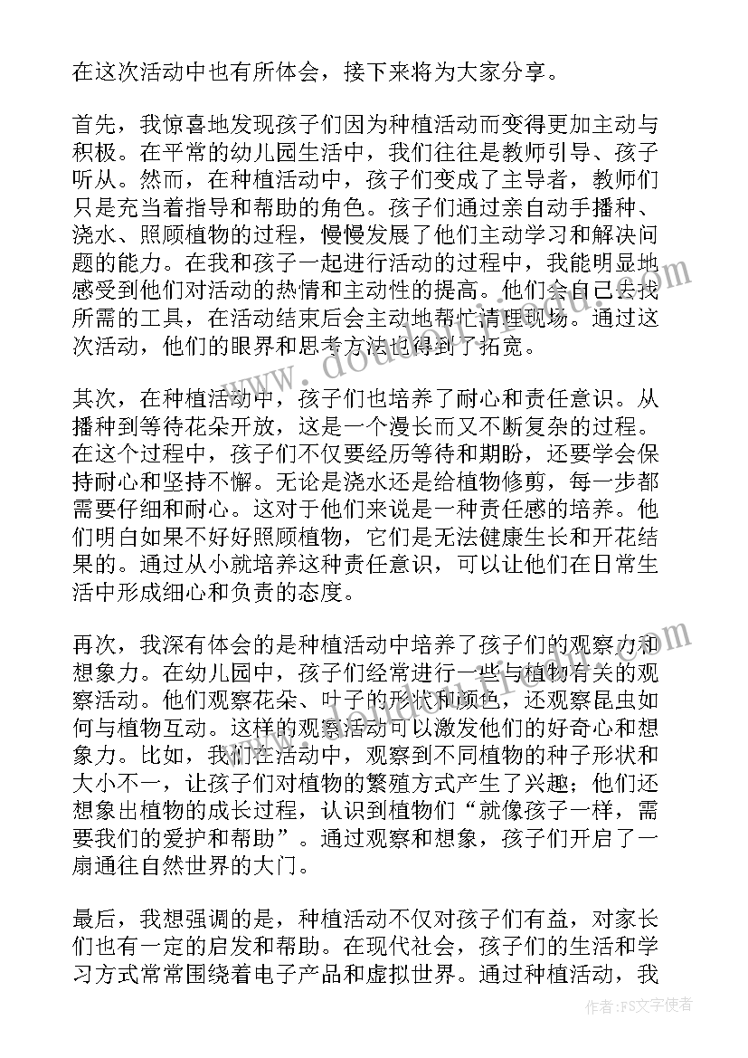 2023年小班按规律排序重难点 小班幼儿种植活动心得体会(汇总7篇)