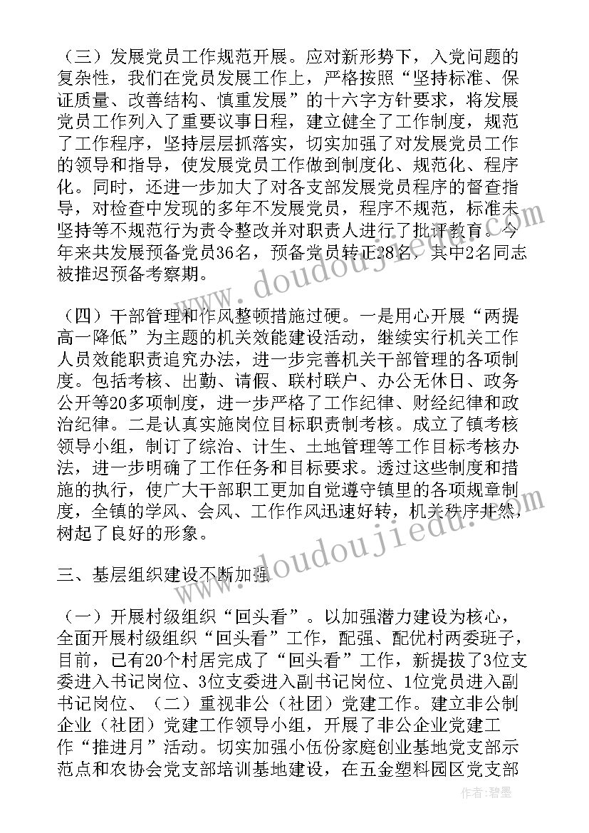 2023年党组织工作经费 组织工作述职报告示例(通用5篇)