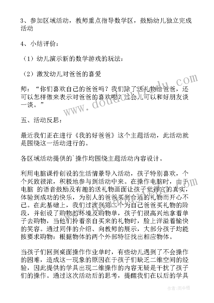 脚丫子活动反思 中班活动反思心得体会(实用5篇)