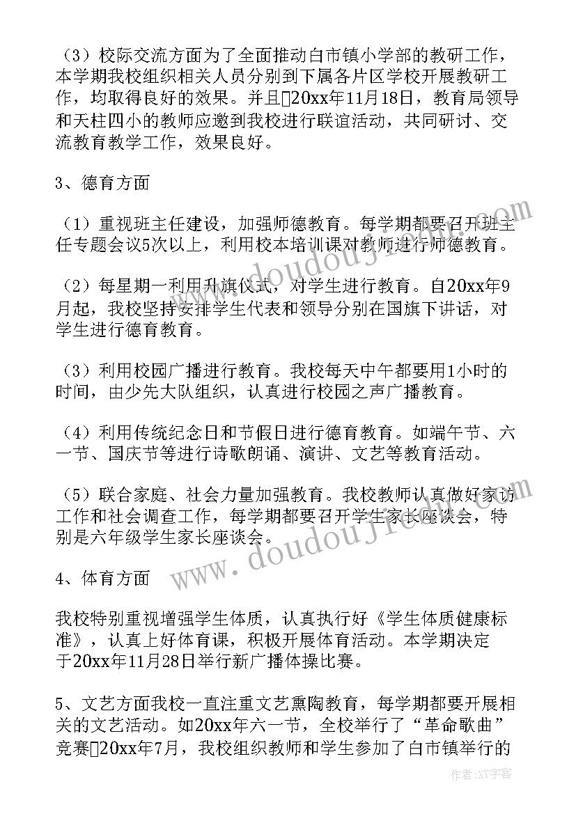 小学督导自查报告总结 小学督导评估自查报告(大全5篇)