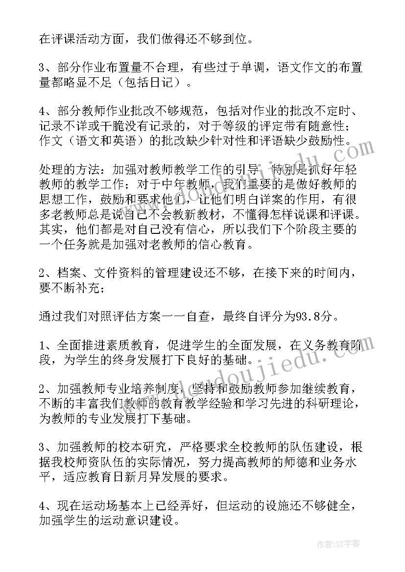 小学督导自查报告总结 小学督导评估自查报告(大全5篇)