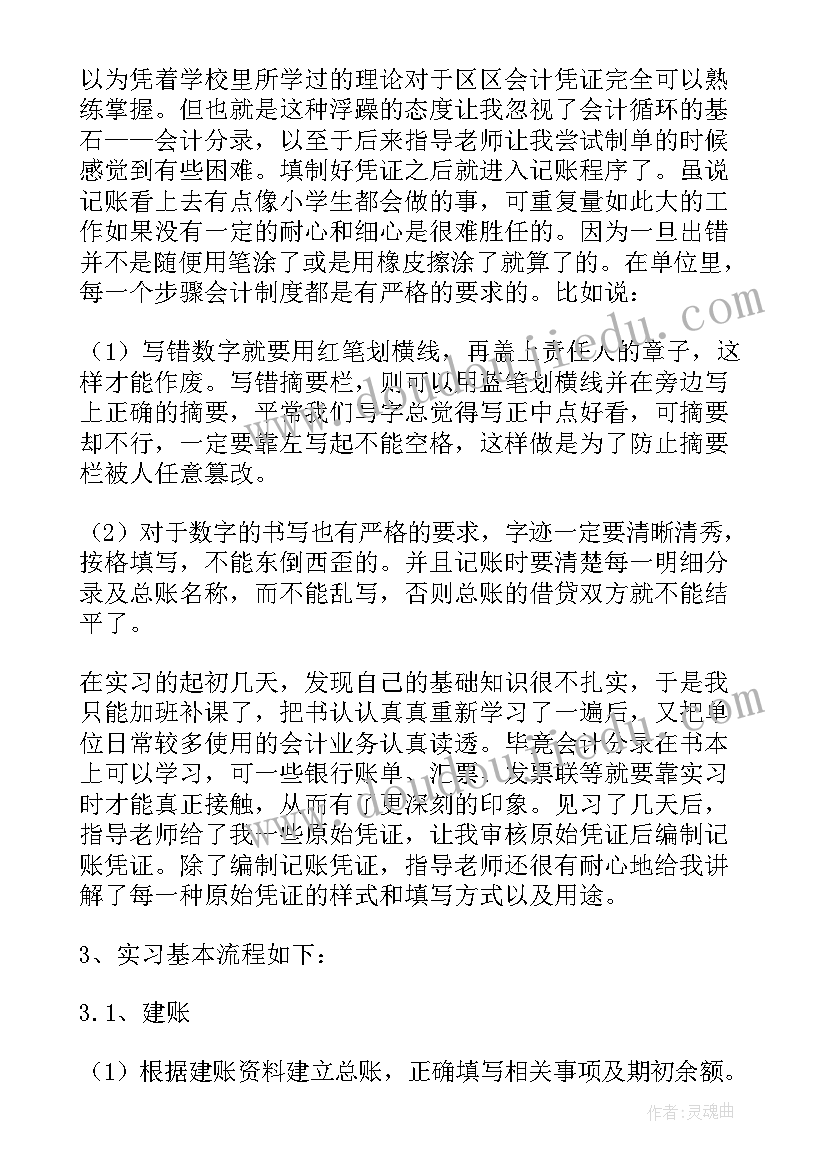 会计分岗综合模拟实训报告总结 会计综合模拟实训报告(优质5篇)