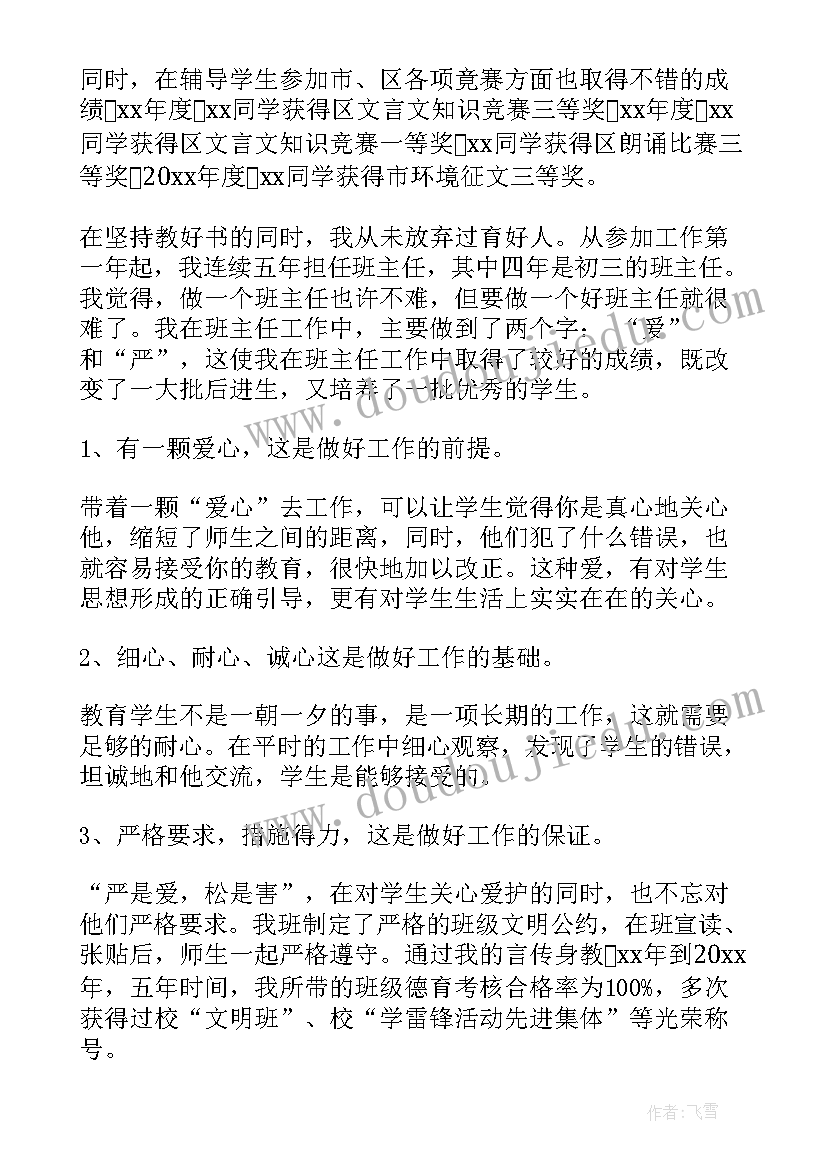 2023年高三化学下期教学计划 初二化学教师下学期工作计划教学计划(模板5篇)