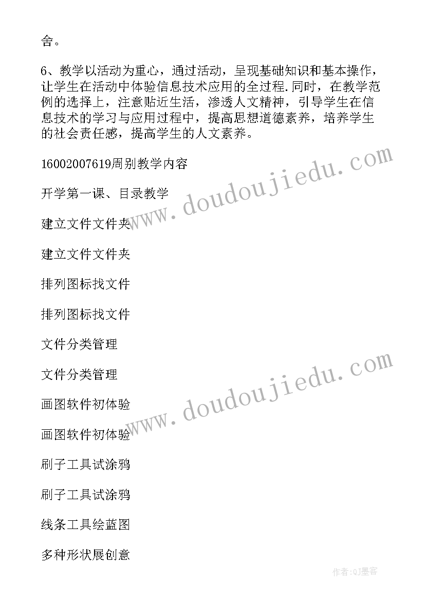 三年级信息技术课程教学计划表 三年级信息技术教学计划(优秀5篇)