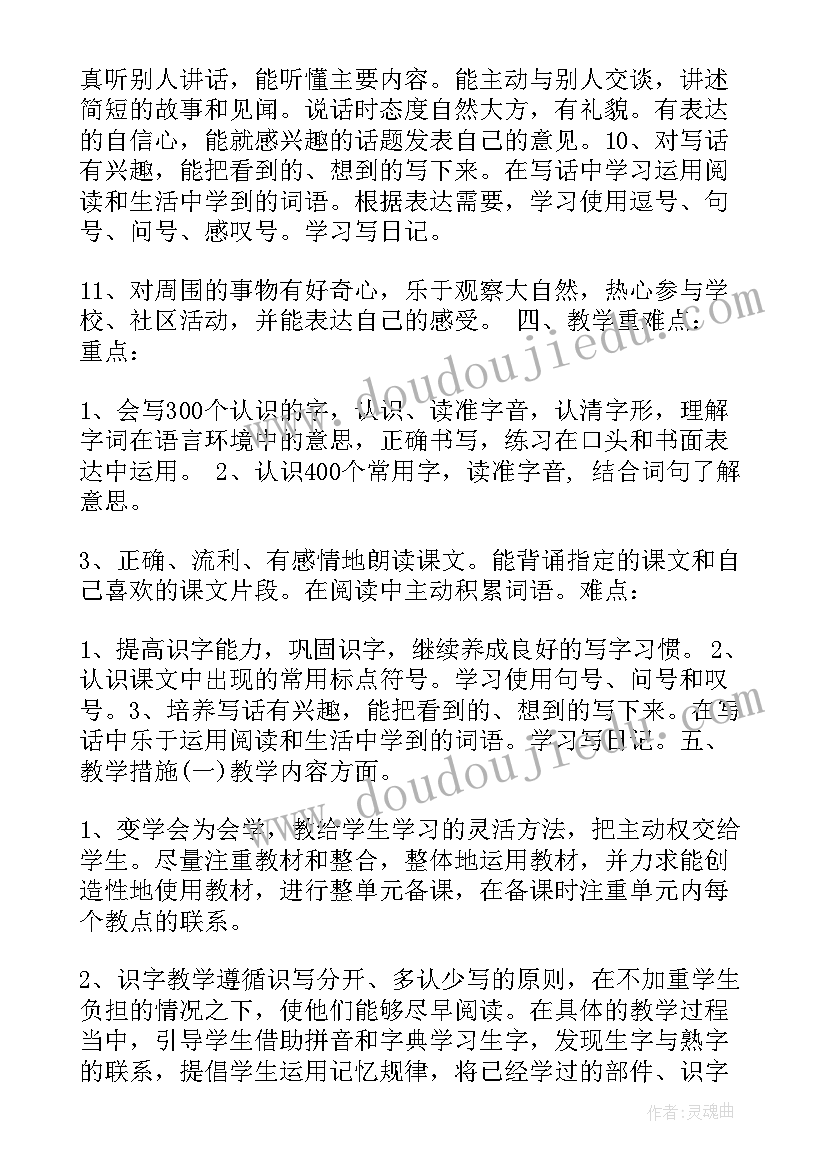 二年级语文进度计划表电子版 二年级语文教学计划进度表(优秀5篇)