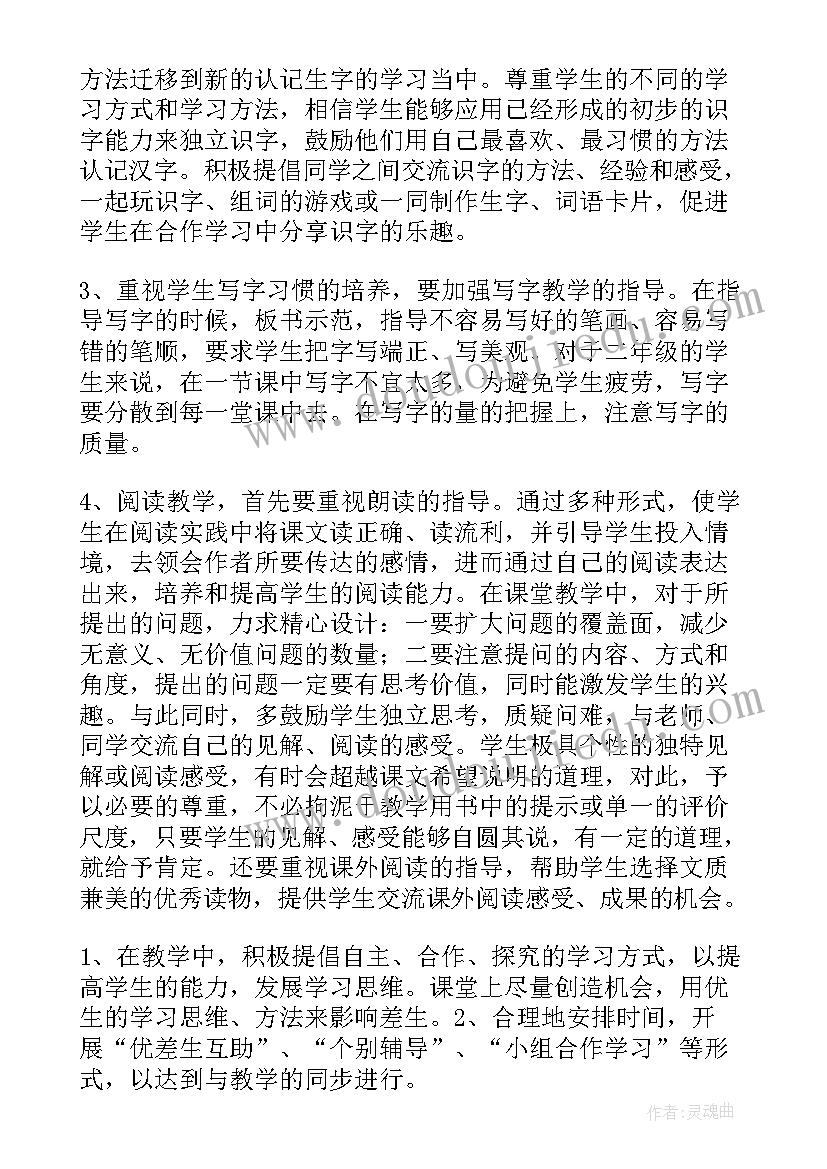 二年级语文进度计划表电子版 二年级语文教学计划进度表(优秀5篇)