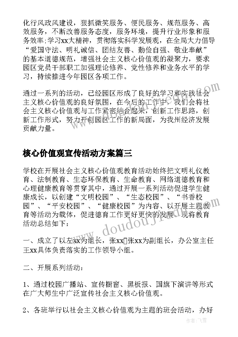 2023年核心价值观宣传活动方案(优秀5篇)