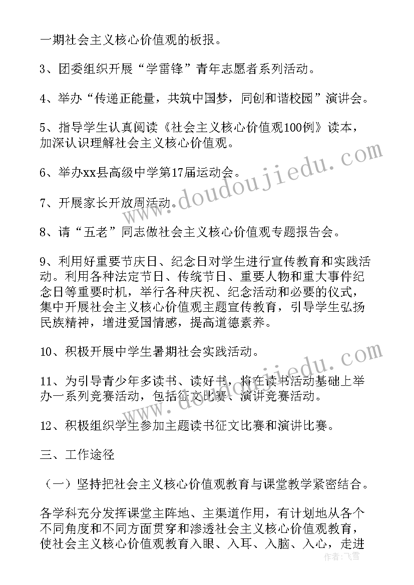 2023年核心价值观宣传活动方案(优秀5篇)