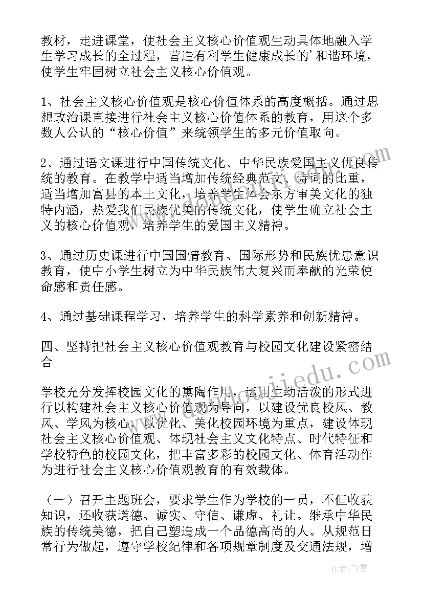 2023年核心价值观宣传活动方案(优秀5篇)