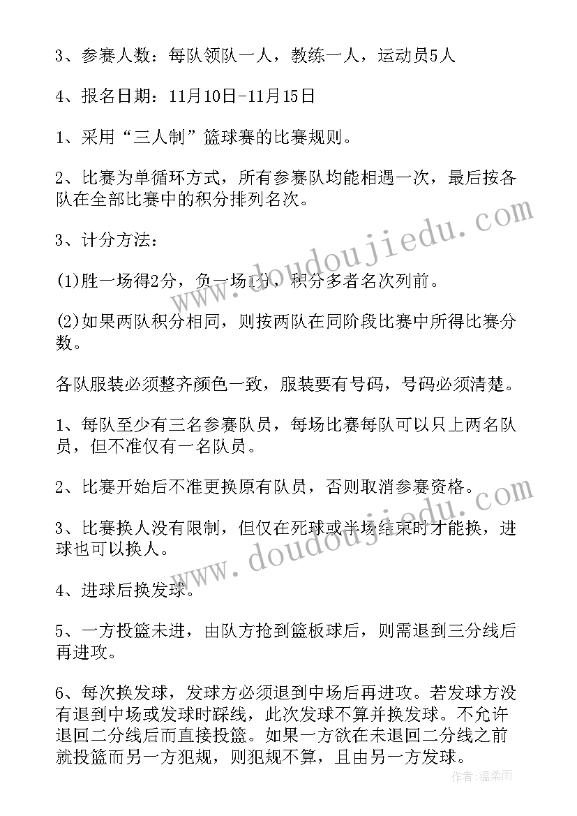 中学比赛活动方案设计(优质6篇)