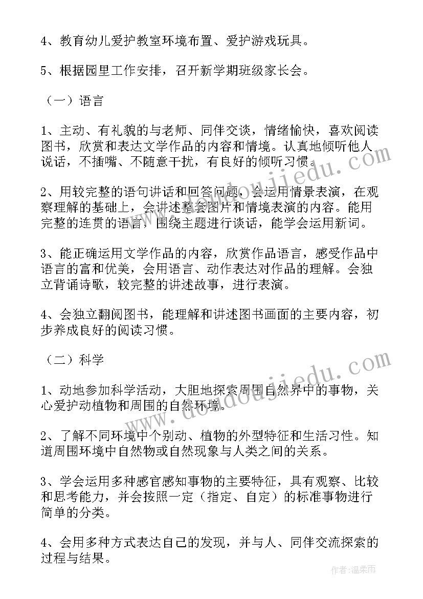 2023年幼儿园九月份中班教学计划 幼儿园中班九月工作计划(精选5篇)