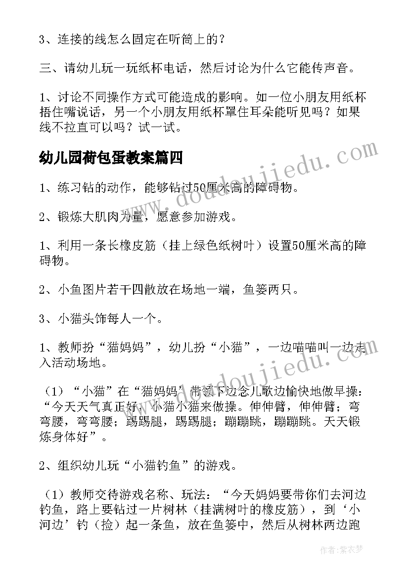 最新幼儿园荷包蛋教案(模板8篇)