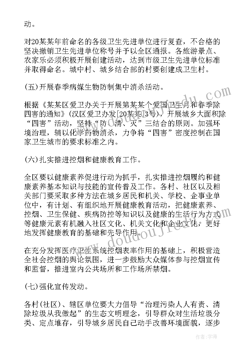 最新幼儿园爱国卫生活动方案和总结(大全5篇)