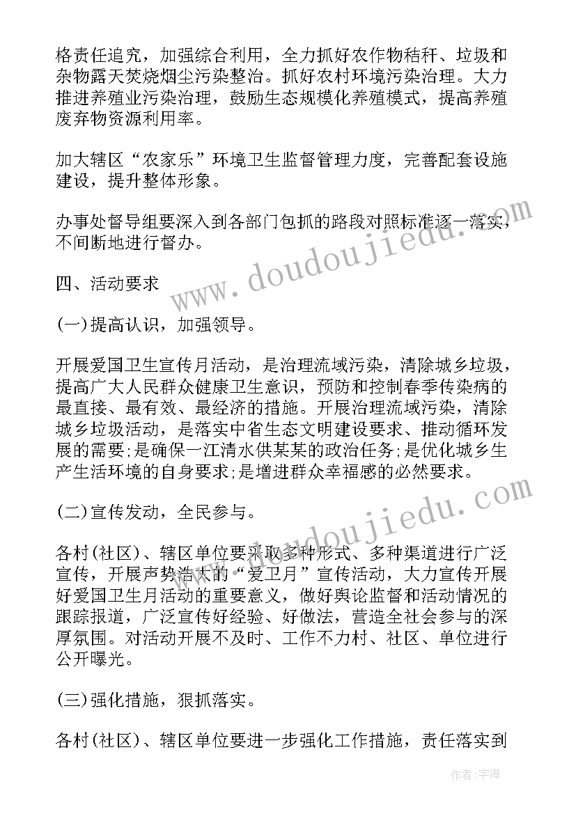 最新幼儿园爱国卫生活动方案和总结(大全5篇)