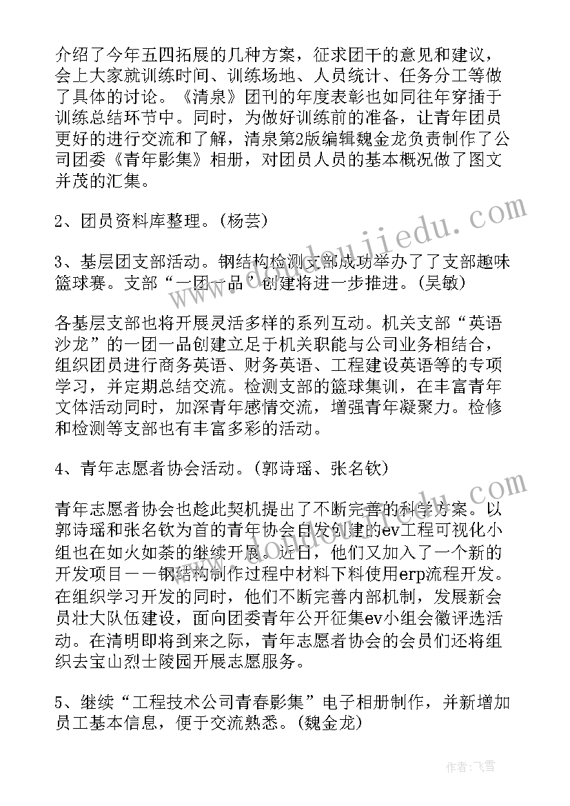 2023年党员组织生活会会议记录内容(精选6篇)