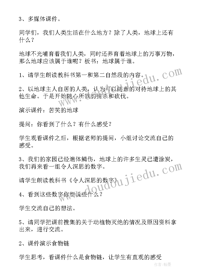 最新地球是我们的家教学反思(优秀9篇)