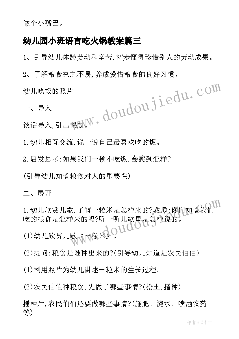 幼儿园小班语言吃火锅教案(大全5篇)